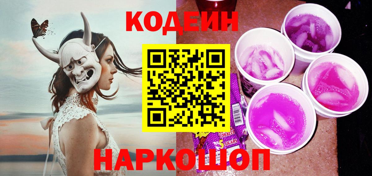 Кодеиновый сироп Lean Purple Drank Карпинск