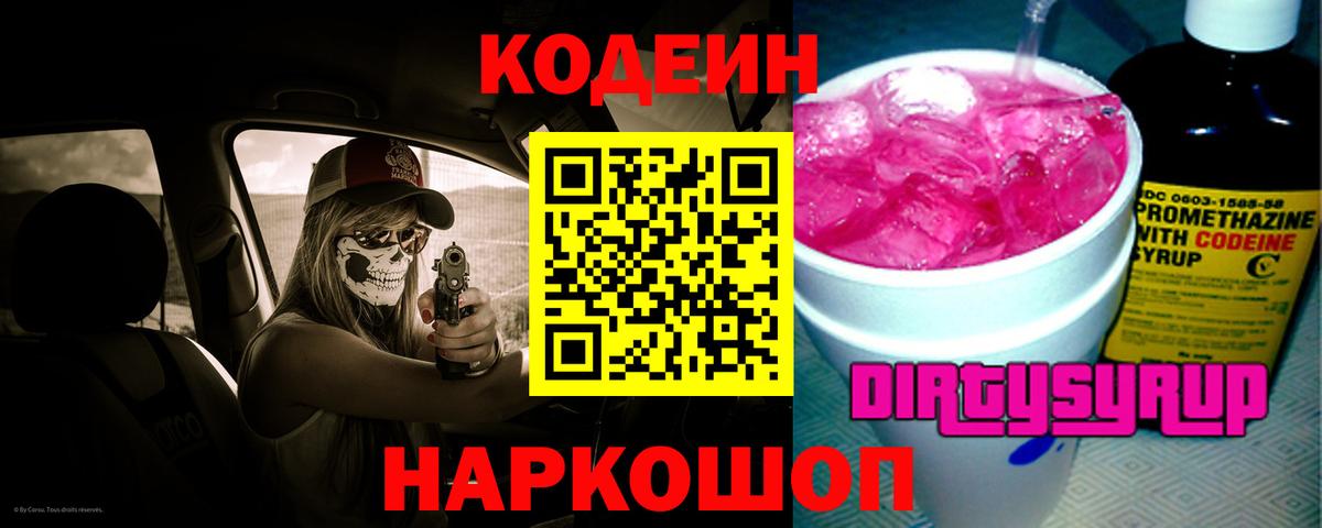 Кодеин напиток Lean (лин)  Вход с VPN  Карпинск  Кодеин напиток Lean (лин) 